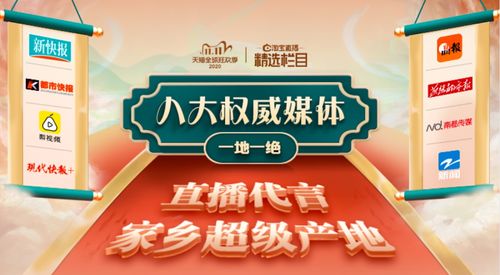 媒体吹响为家乡产业代言集结号 200款 超级厂货 涌入淘宝直播间