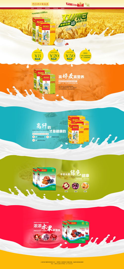 食品 淘宝设计
