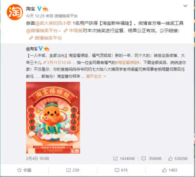 淘宝牛年第一锦鲤诞生!网友:现在“认亲戚”还来得及吗