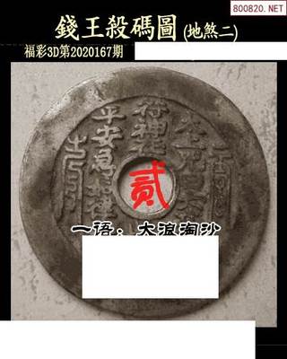 白袍图20167期福娃杀码老船长八卦方位3D图谜