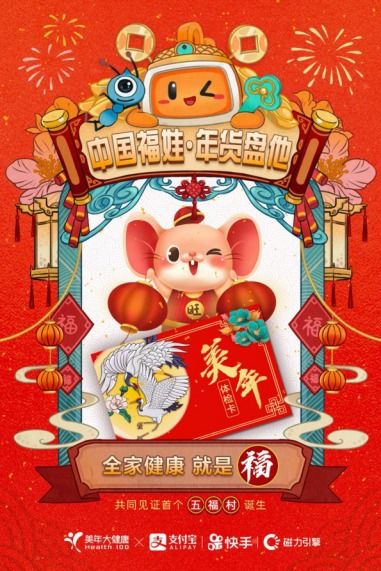 50 品牌联合寻找福娃,6.66吨年货大猜想