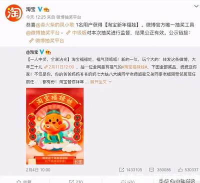 年度锦鲤淘宝福禄娃揭晓!但中奖者却说不要奖品了…