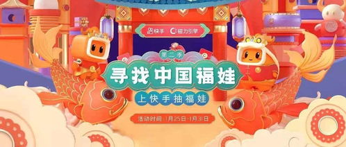 66.6吨年货,快手寻找中国福娃第二季,来了