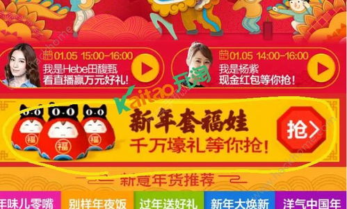 2017淘宝年货节套福娃怎么玩 淘宝年货节套福娃活动地址介绍