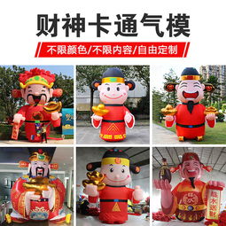 鼠年吉祥物卡通气模定制充气财神爷气模福娃娃鲤鱼卡通春节节日庆典气模厂价格